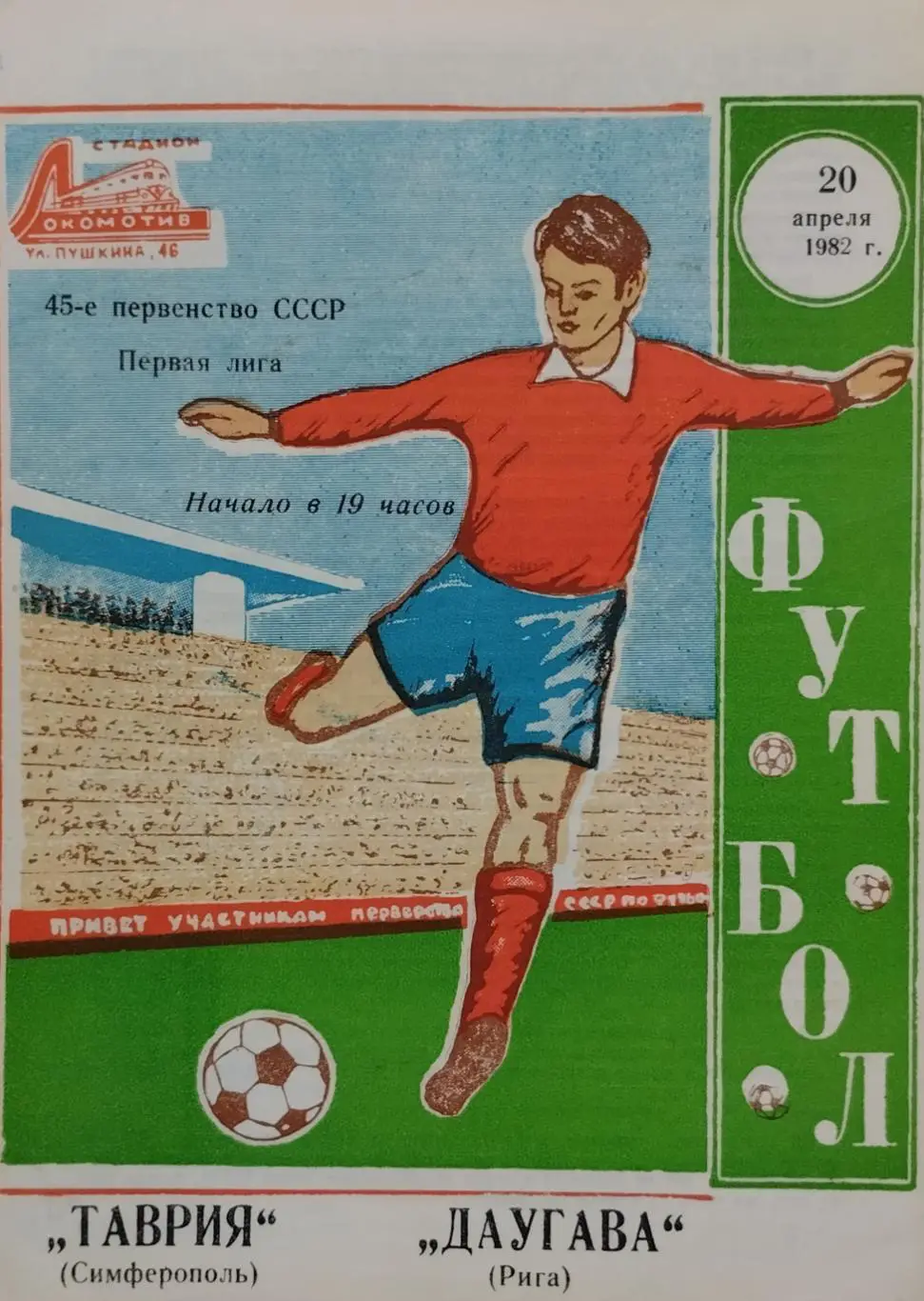 Таврия Симферополь - Даугава Рига - 20.04.1982.