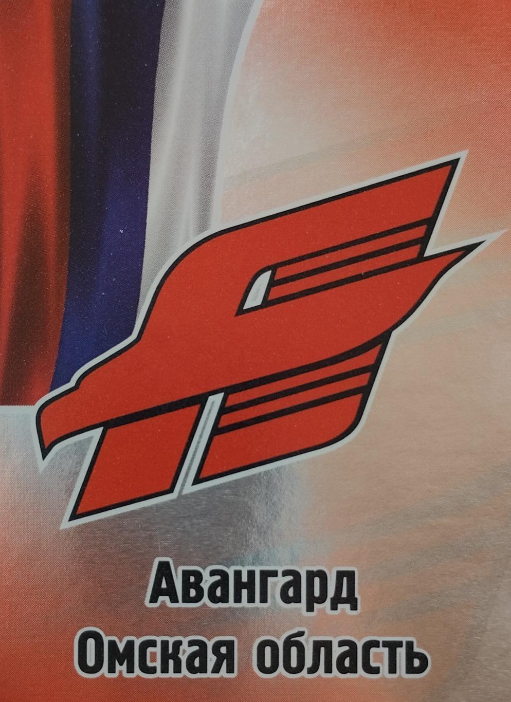 Наклейка. SeReal КХЛ 2012/2013. №463. Логотип. Авангард Омск.