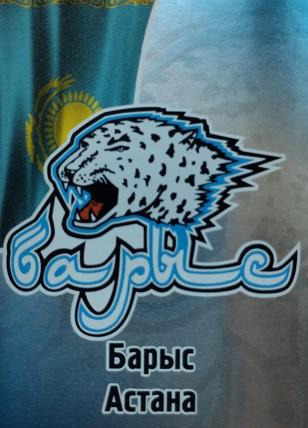 Наклейка. SeReal КХЛ 2012/2013. №509. Логотип. Барыс Астана.