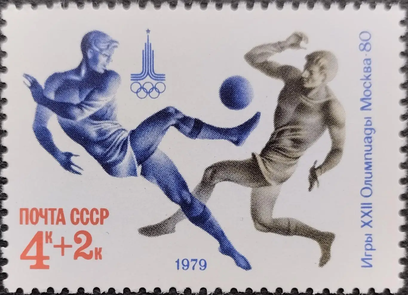 Марки. СССР. 1979. XXII летние Олимпийские игры в Москве 1980. Футбол.