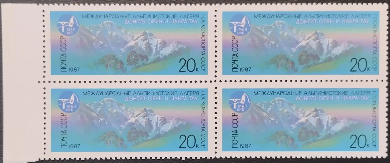 СССР. 1987. Международные альпинистские лагеря в СССР. Донгуз-Орун и Накра-Тау.