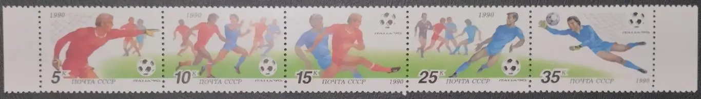 Сцепка из 5 марок. СССР. 1990. Чемпионат мира по футболу. Италия 1990.