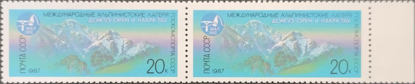 СССР. 1987. Международные альпинистские лагеря. Донгуз-Орун и Накра-Тау. Пара.