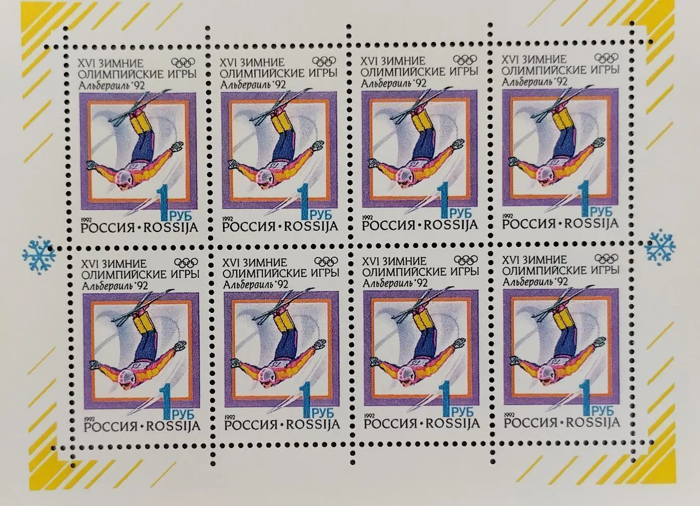 МЛ. Россия. 1992. XVI зимние Олимпийские игры. Альбервиль 1992. Фристайл.