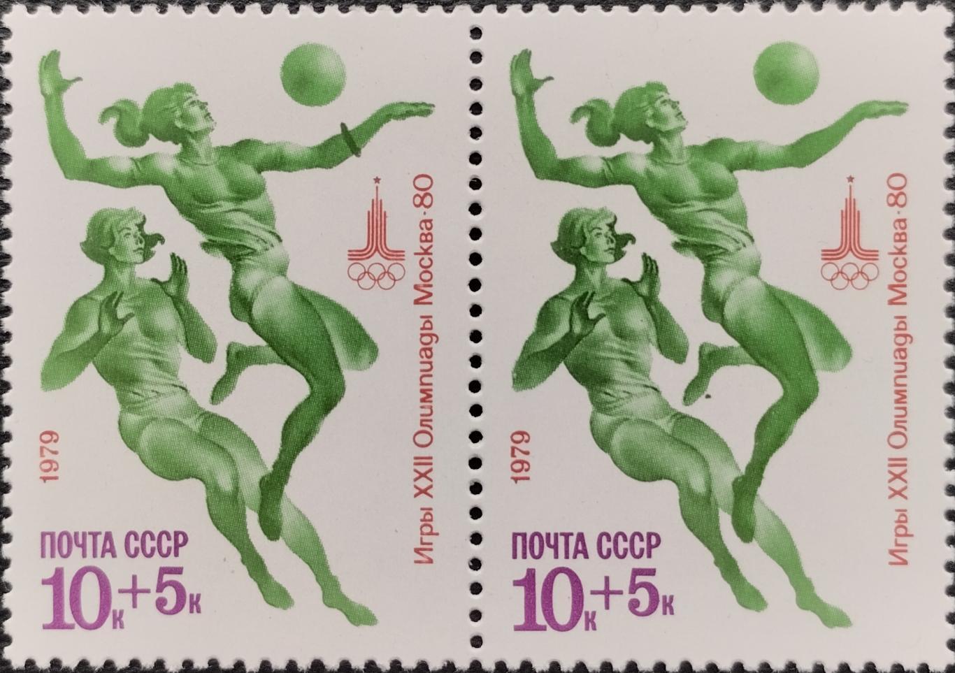 Марки. СССР. 1979. XXII летние Олимпийские игры в Москве 1980. Волейбол. Пара.