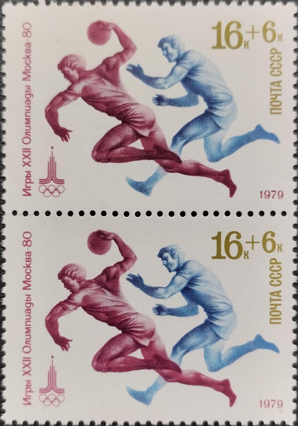 Марки. СССР. 1979. XXII летние Олимпийские игры в Москве 1980. Гандбол. Пара.