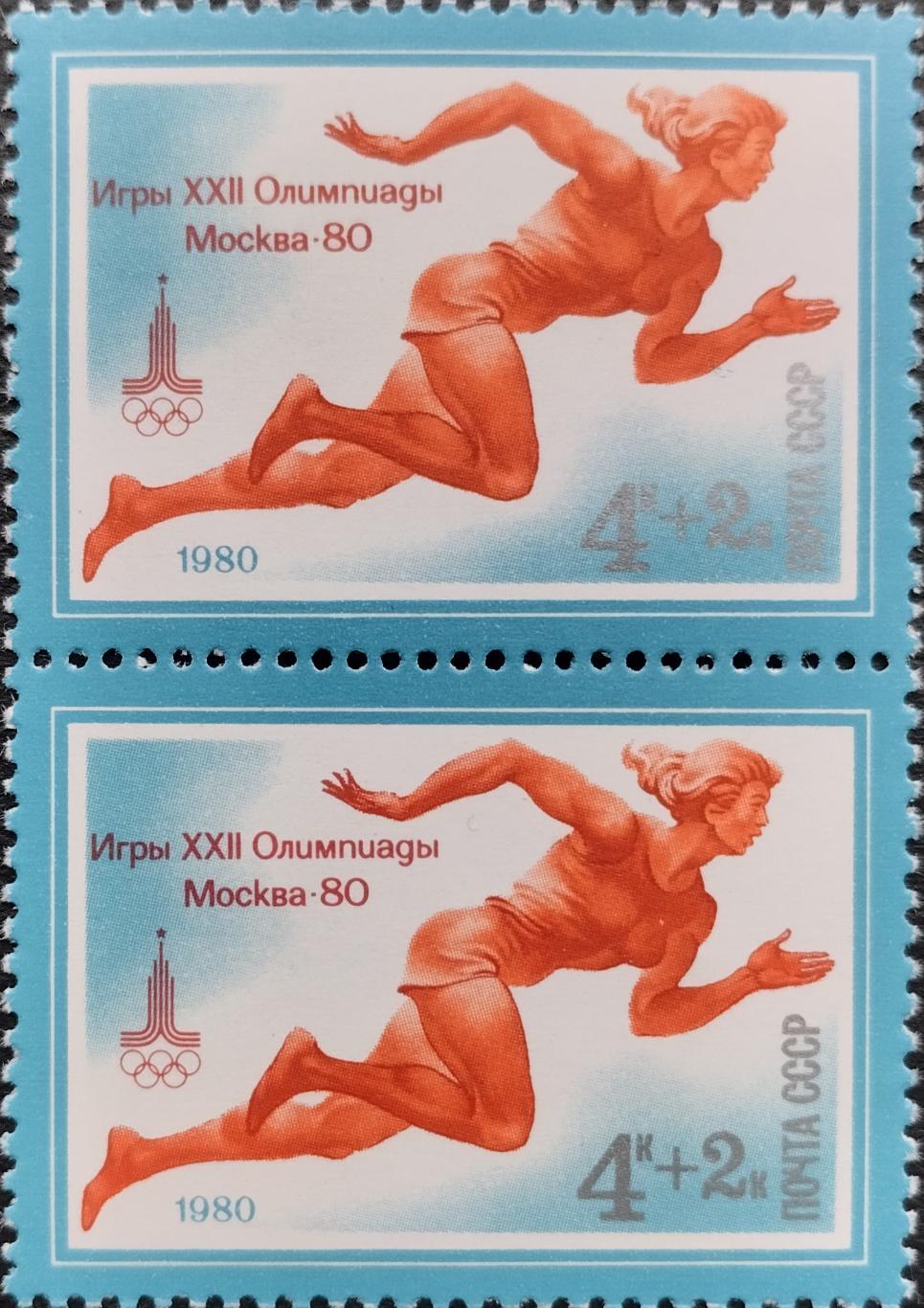 Марки. СССР. 1980. XXII летние Олимпийские игры в Москве 1980. Спринтерский бег.