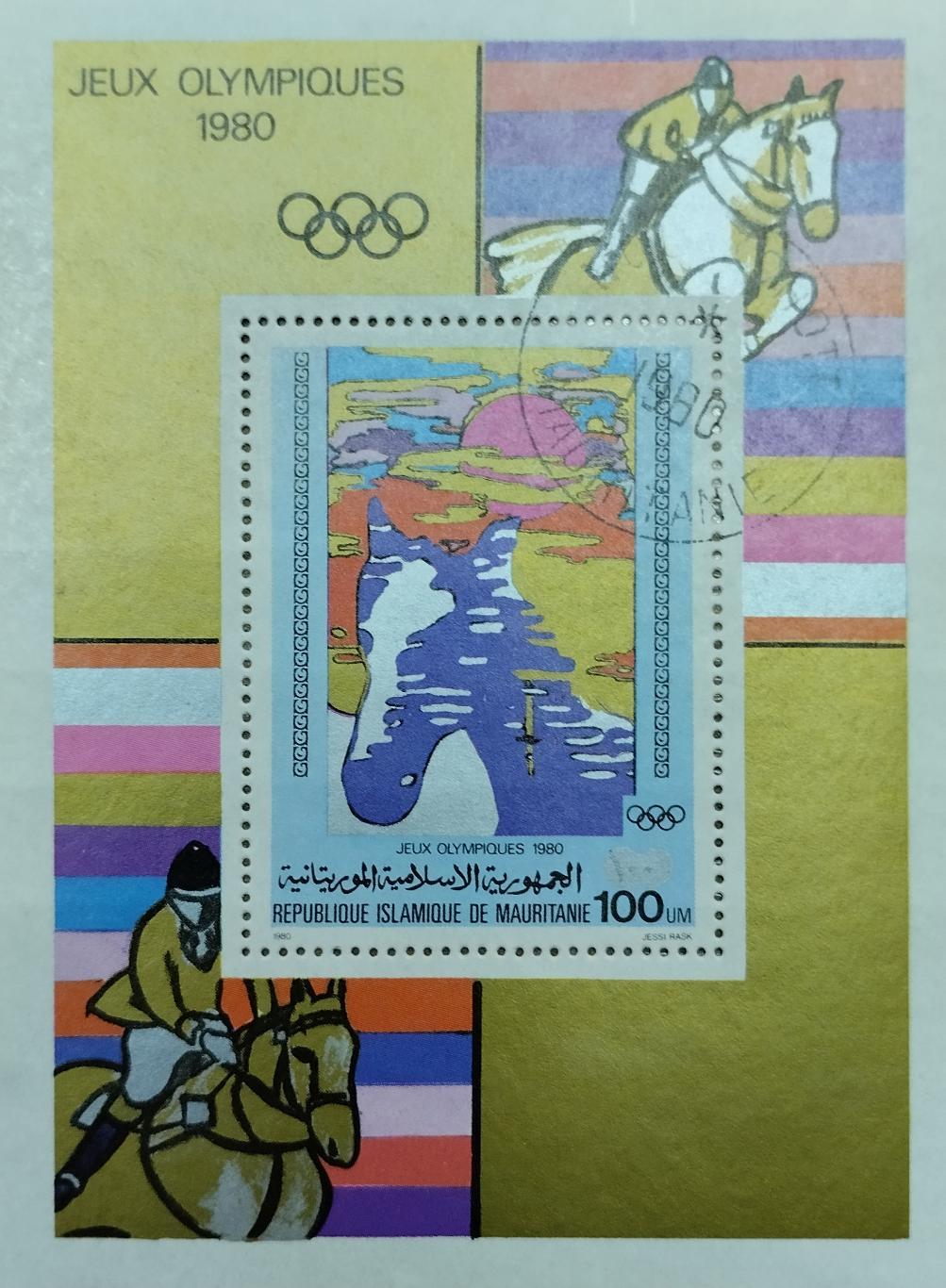 Блок. Мавритания. 1980. Олимпийские игры в Москве 1980. Конный спорт.