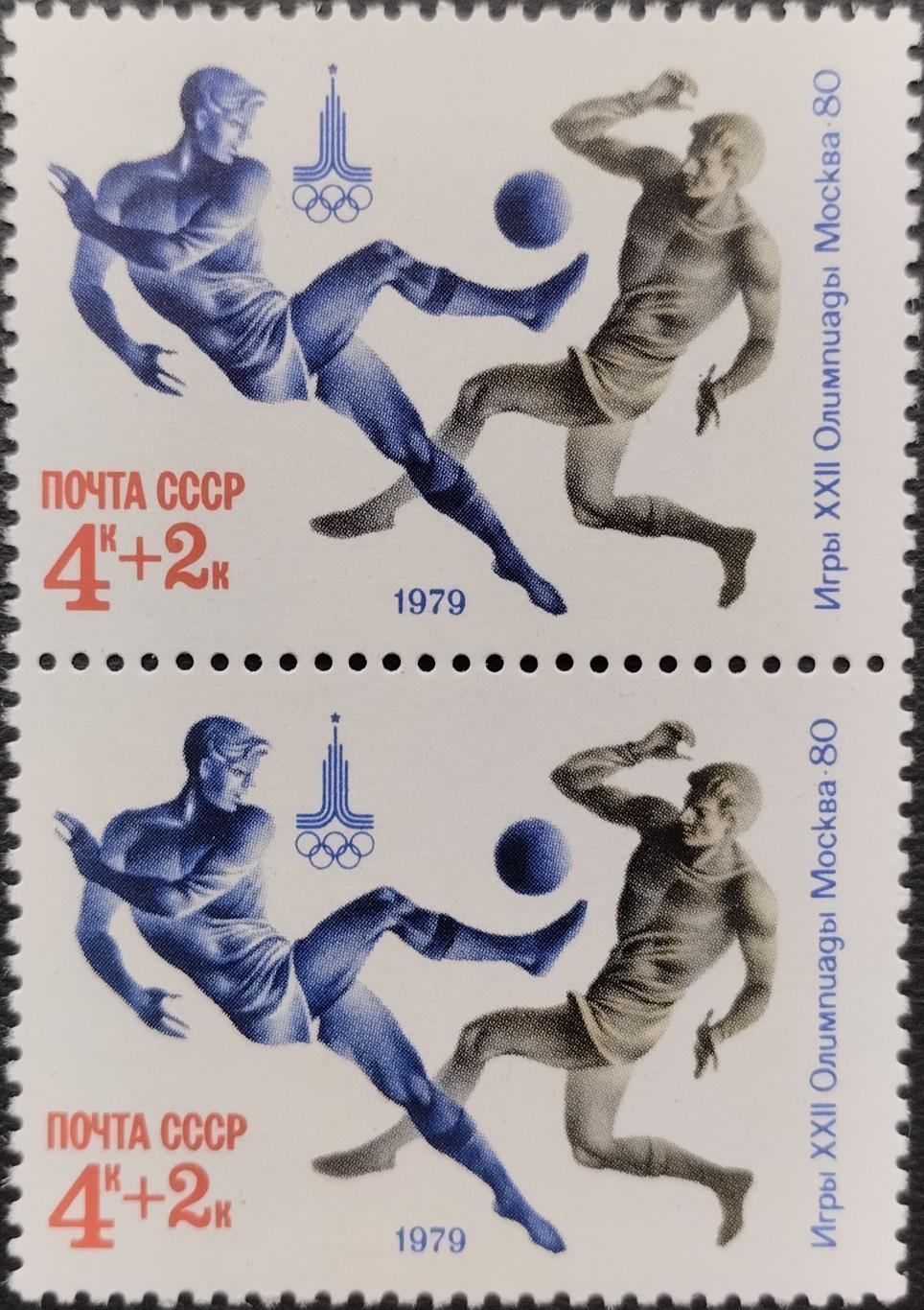 Марки. СССР. 1979. XXII летние Олимпийские игры в Москве 1980. Футбол. Пара.