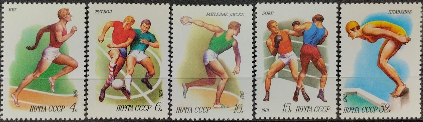 Марки. СССР. 1981. Спорт в СССР. 5 марок.