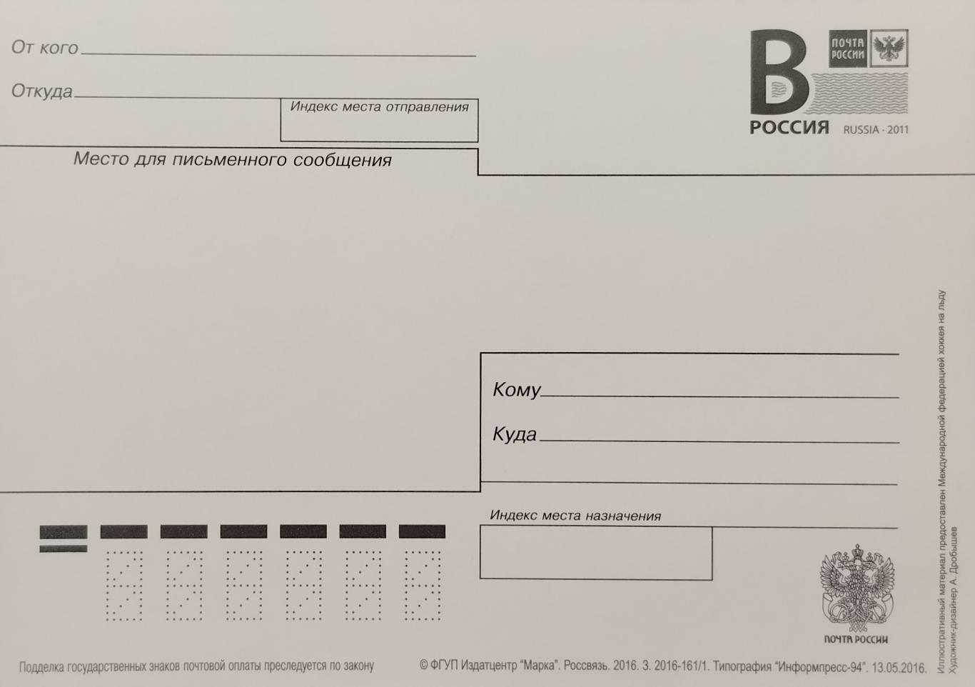 Чемпионат мира по хоккею. Россия 2016. Москва - Санкт-Петербург. 1