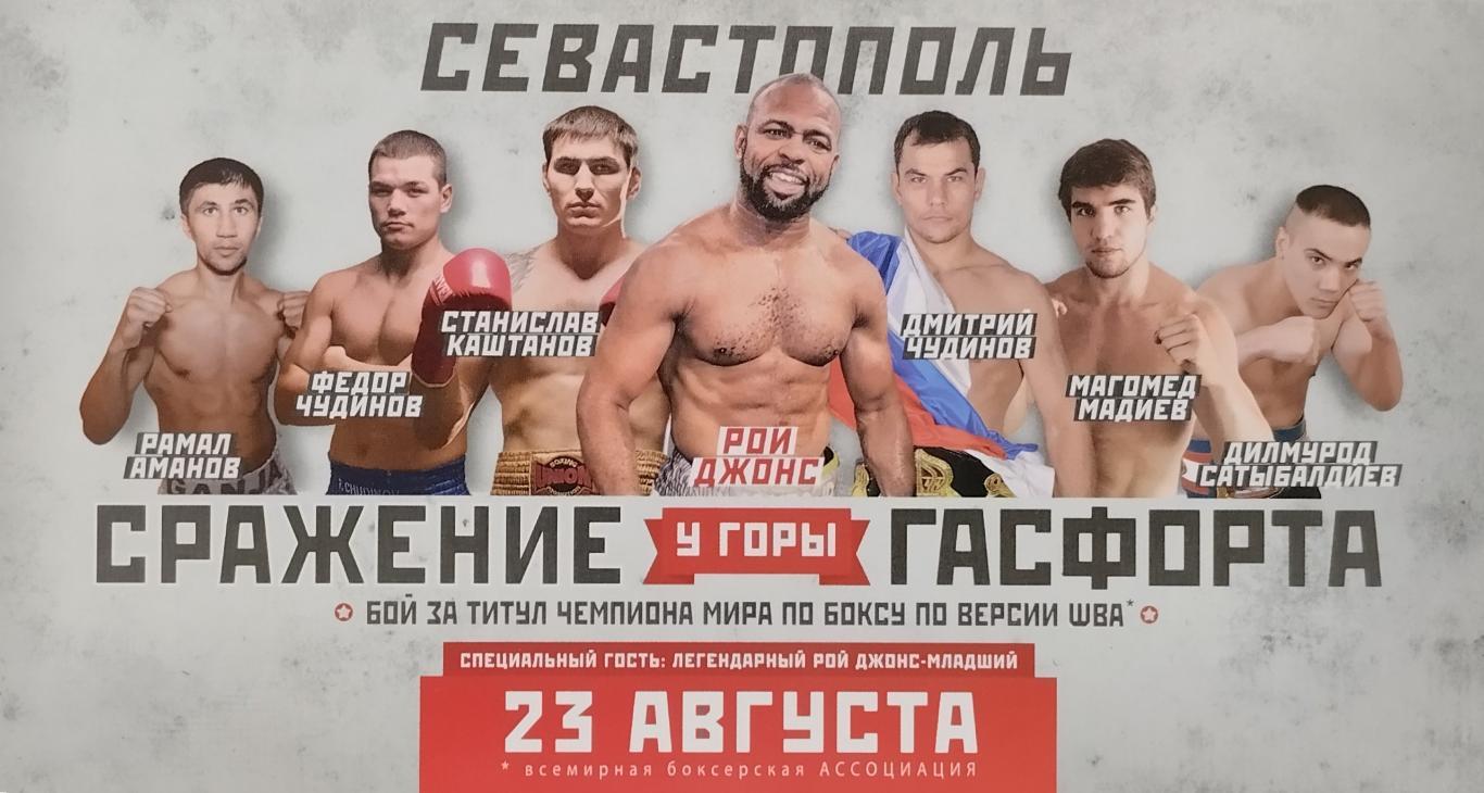 Бой за титул Чемпиона Мира по версии WBA. Севастополь 2015.