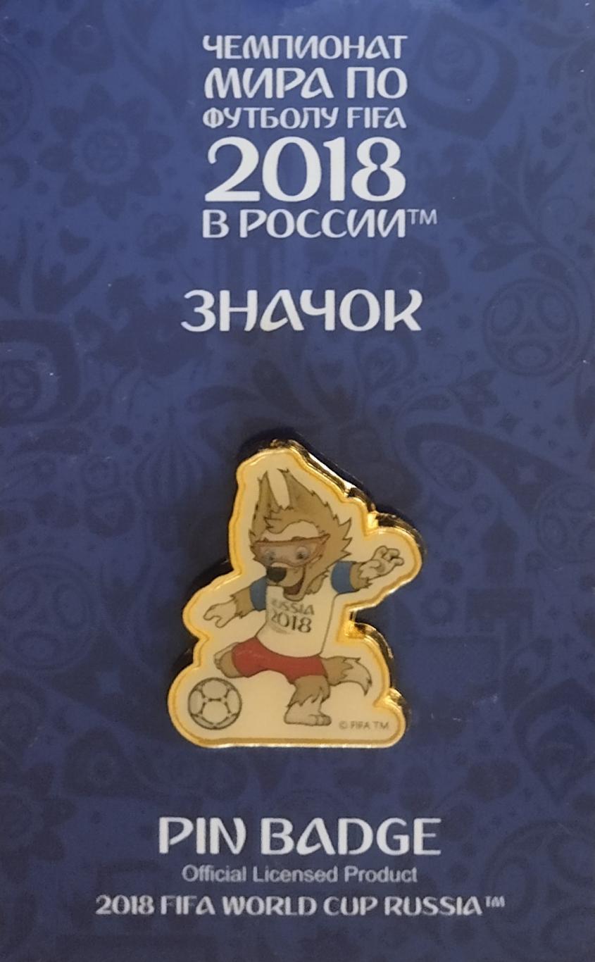 Значок. Чемпионат мира по футболу 2018. Забивака. 5.