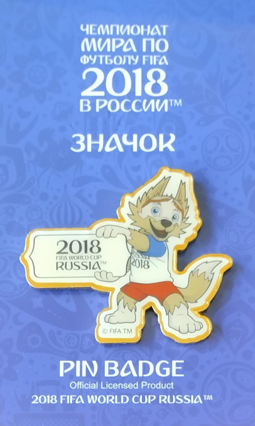 Значок. Чемпионат мира по футболу 2018. Забивака. 11