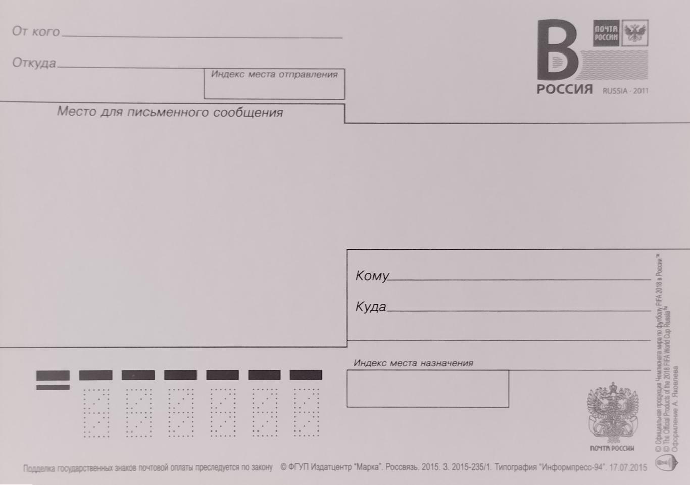 Предварительная жеребьевка. Чемпионат мира по футболу 2018 в России. 25.07.2015. 1