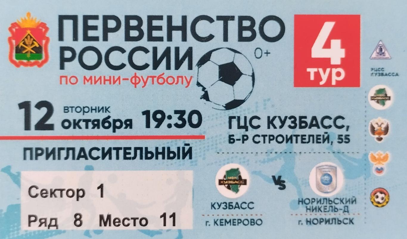 Билет Кузбасс Кемерово - Норильский Никель-Д Норильск- 12.11.2024. Ошибка в дате