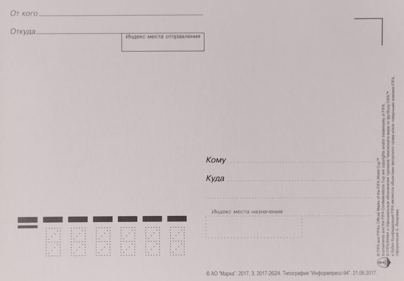 Открытка. Кубок Конфедераций FIFA 2017 в России. Стадион Казань Арена. 1