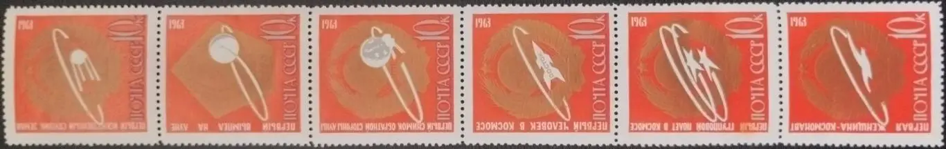 Марки. СССР 1963. Первые в космосе! Сцепка 6 марок.