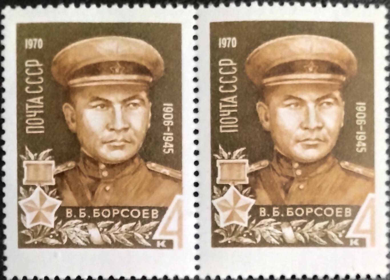 Марки. СССР 1970. Герои Великой Отечественной войны 1941-1945 гг В.Борсоев. Пара