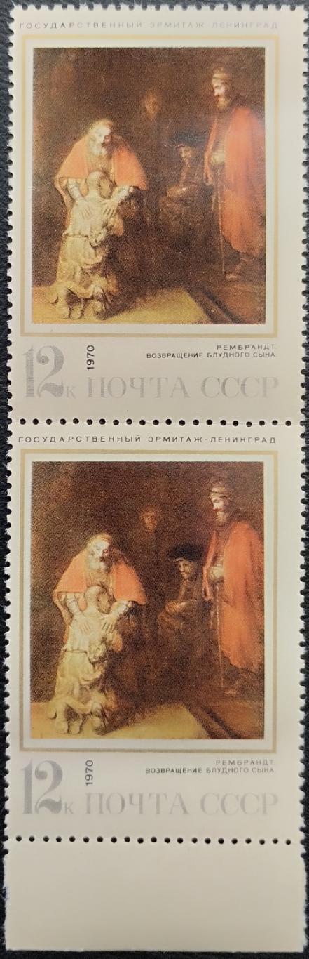 СССР 1970. Рембрандт. Возвращение блудного сына. Пара. (6).