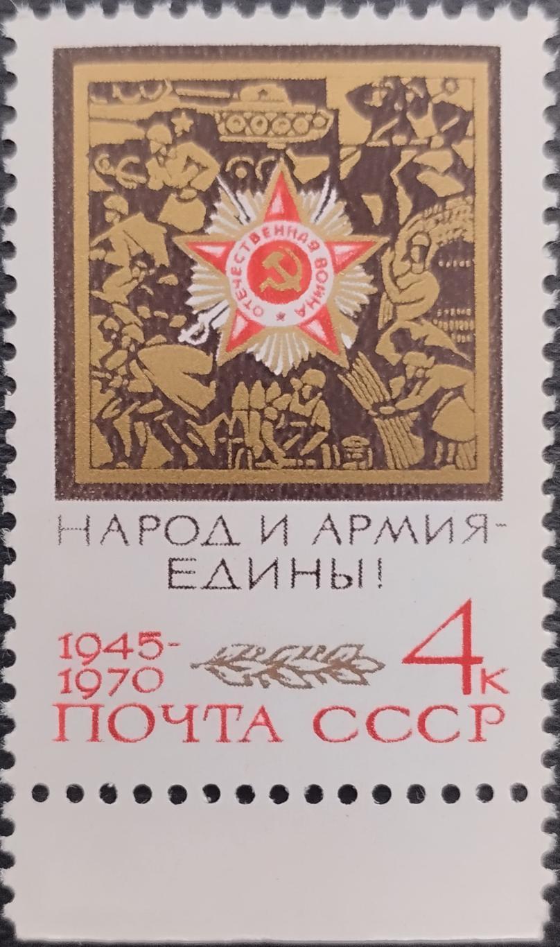 СССР 1970. 25-летие Победы. Орден Отечественной войны. 1 шт. (3).