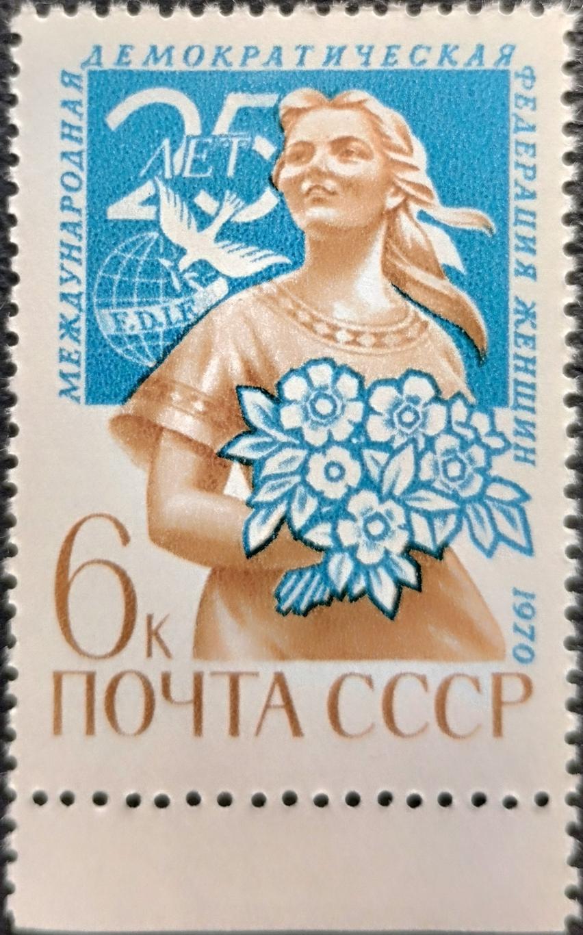 СССР 1970. 25-летие Международной демократической федерации женщин. (3).