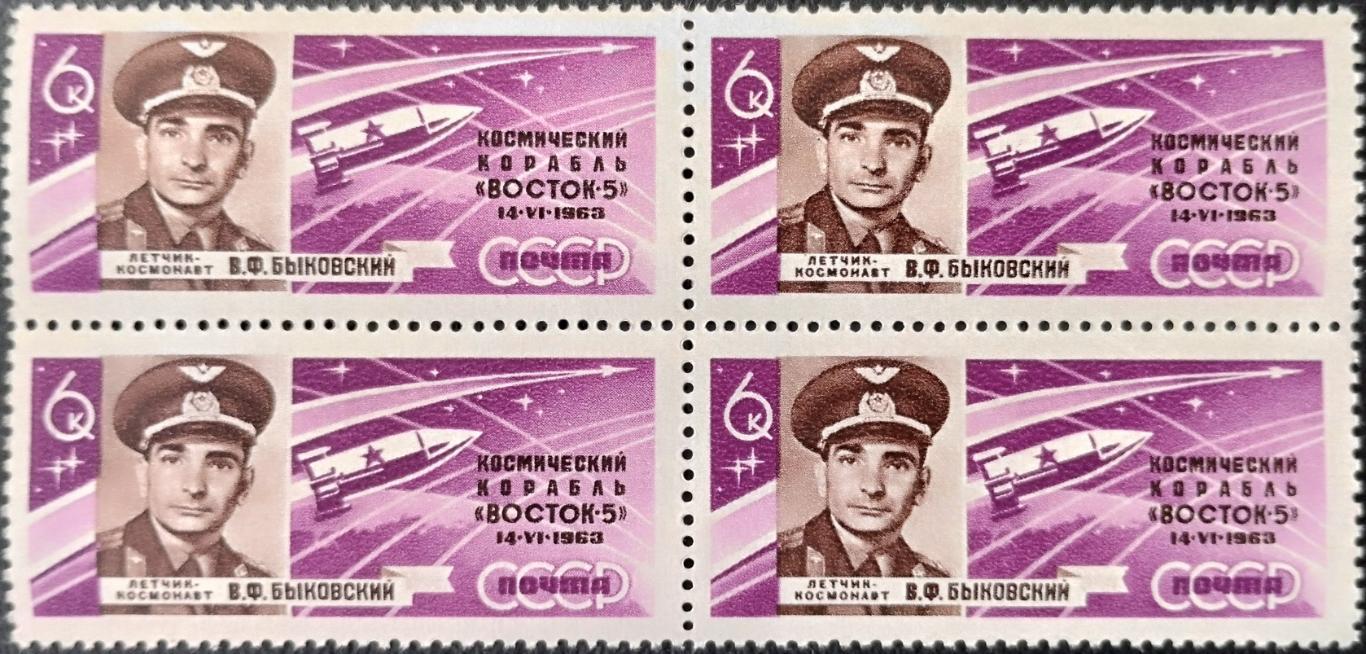 СССР 1963. Полет В.Ф.Быковского и В.В.Терешковой на кораблях Восток. Квартблок.