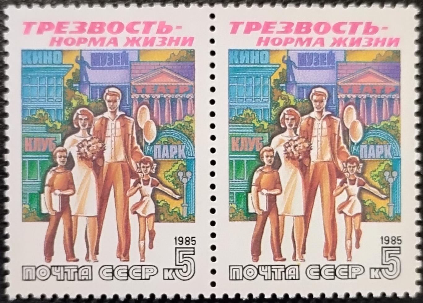 СССР 1985. Трезвость - норма жизни. Семейный отдых. Пара.