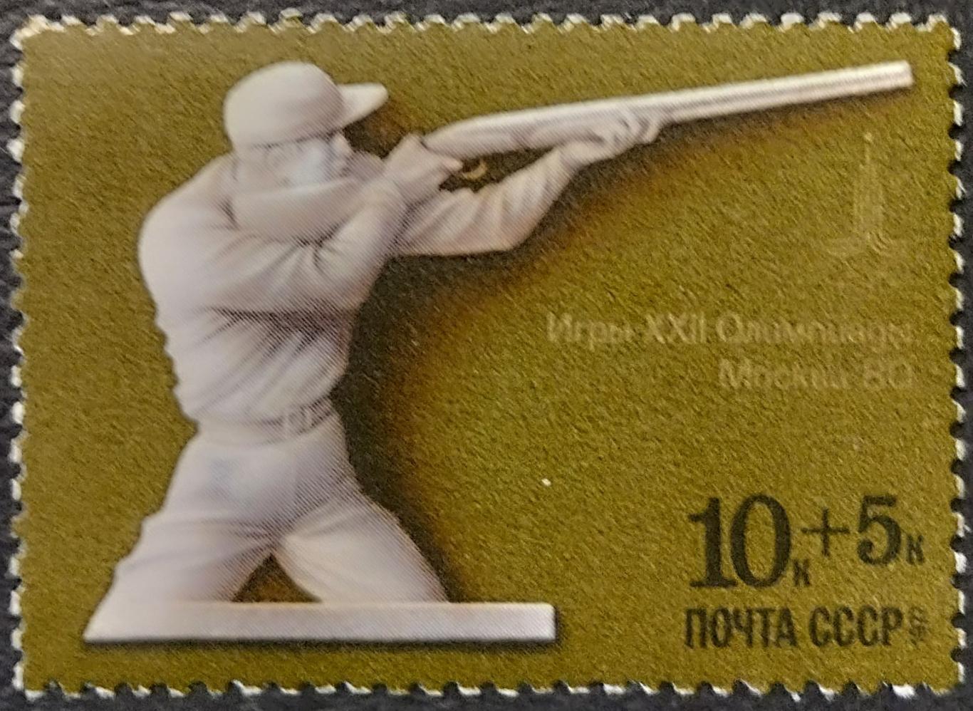 СССР 1977. Летние Олимпийские игры. Москва 1980. Стрельба. 1