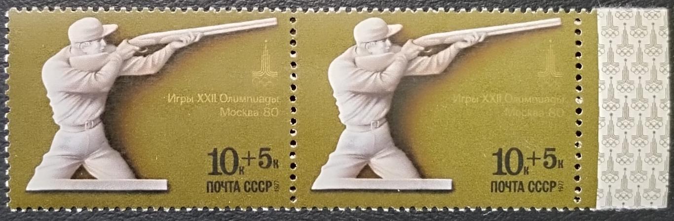 СССР 1977. Летние Олимпийские игры. Москва 1980. Стрельба. Пара. 3