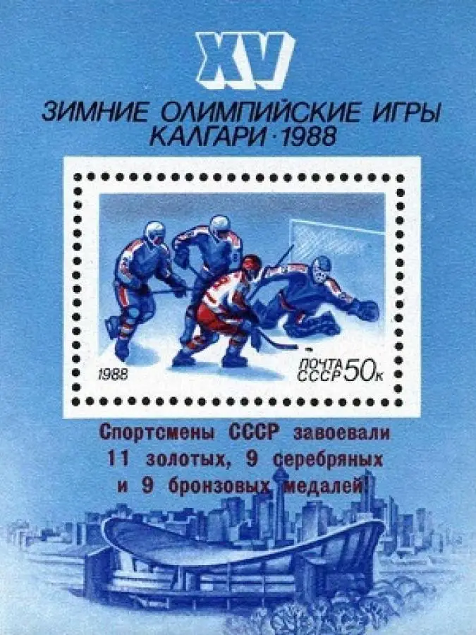Блок. СССР 1988. Зимние Олимпийские игры. Калгари 1988. Надпечатка.