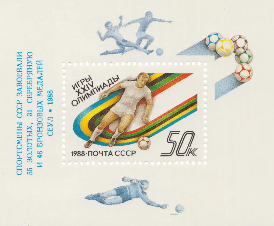 Блок. СССР 1988. Летние Олимпийские игры. Сеул 1988. Надпечатка.