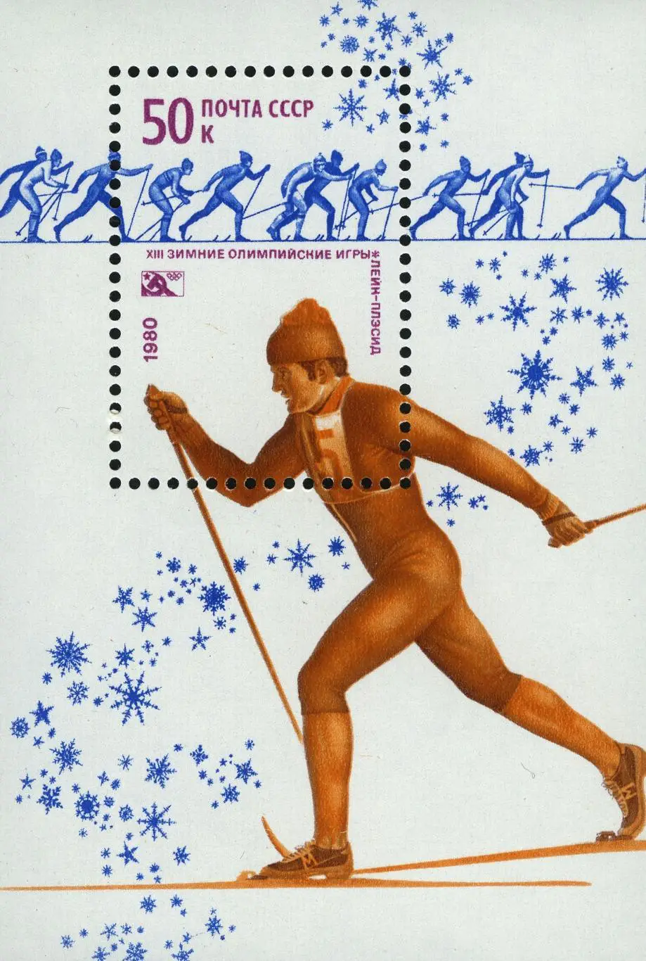 Блок. СССР 1980. Зимние Олимпийские игры в Лейк-Плэсиде 1980.