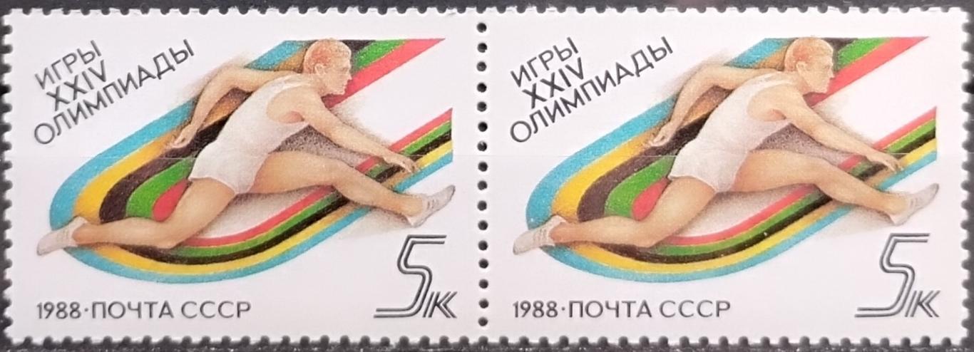 СССР 1988. Летние Олимпийские игры. Сеул 1988. Бег с барьерами. Пара.