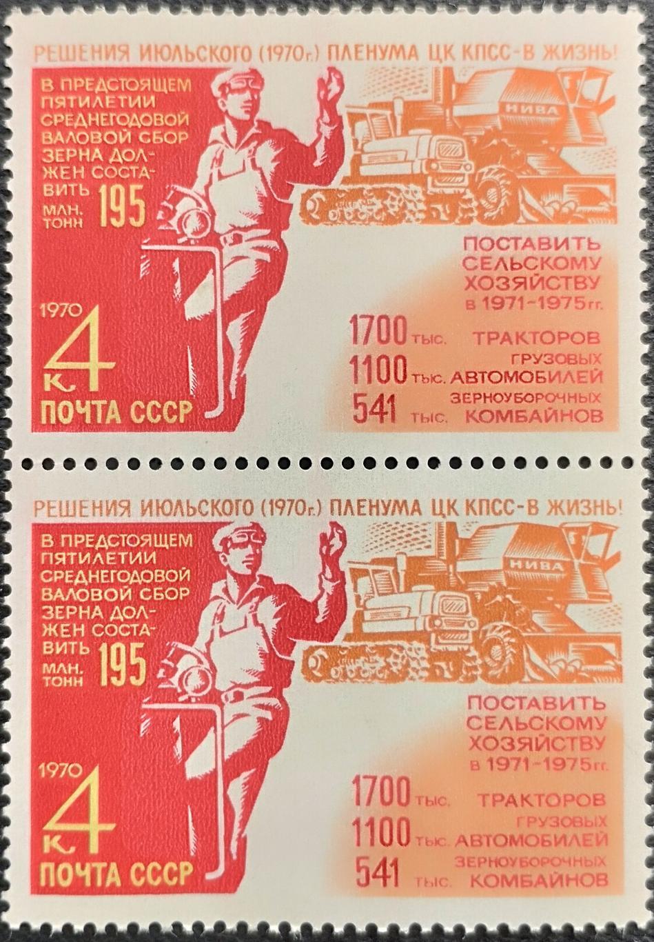 СССР 1970. Решения июльского Пленума ЦК КПСС - в жизнь. Пара.