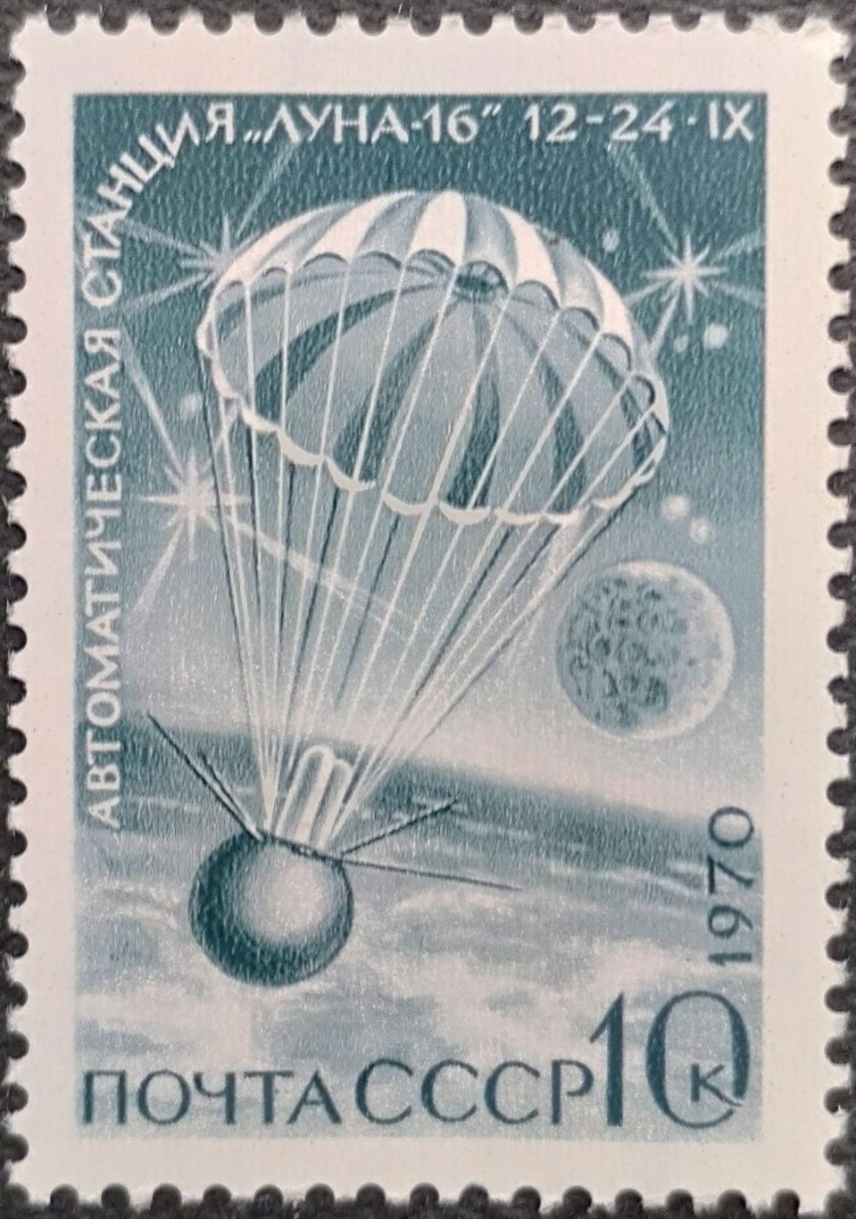 СССР 1970. Космос. Советская автоматическая станция Луна-16.