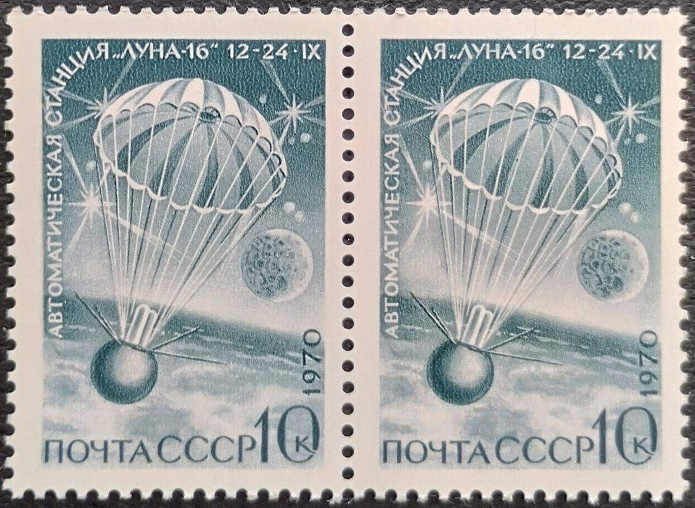 СССР 1970. Космос. Советская автоматическая станция Луна-16. Пара.