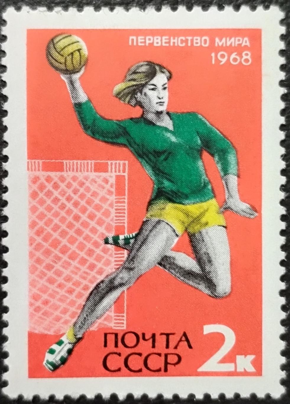 СССР 1968. Международные спортивные соревнования года. Гандбол.