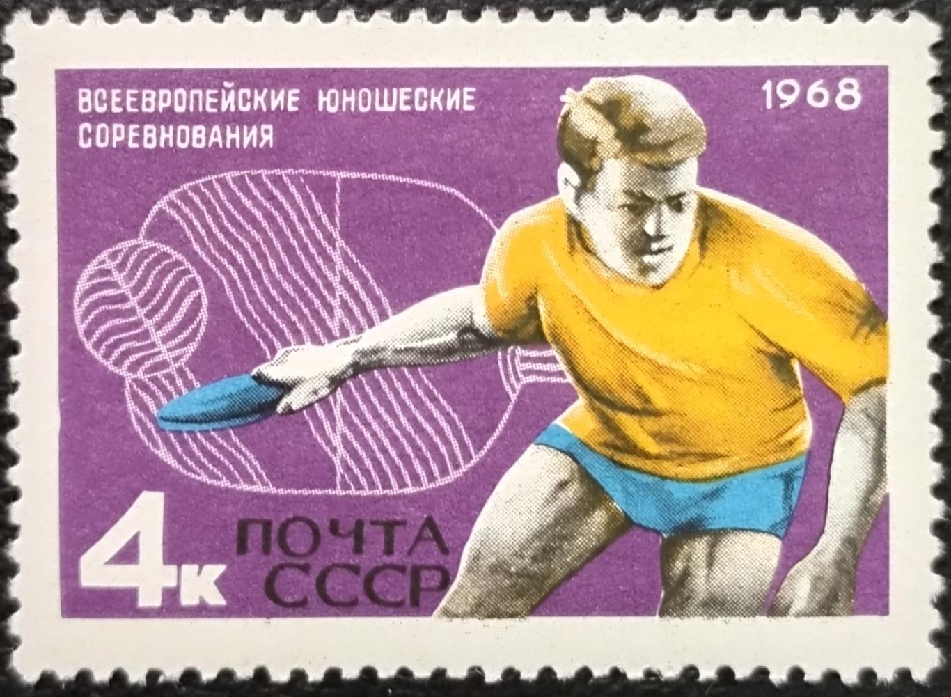 СССР 1968. Международные спортивные соревнования года. Настольный теннис.