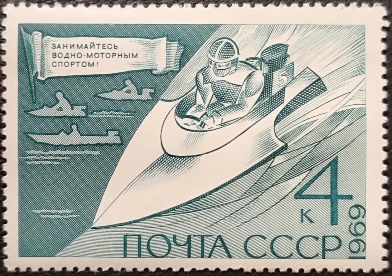 СССР 1969. Технические виды спорта. Гонки на скутерах.