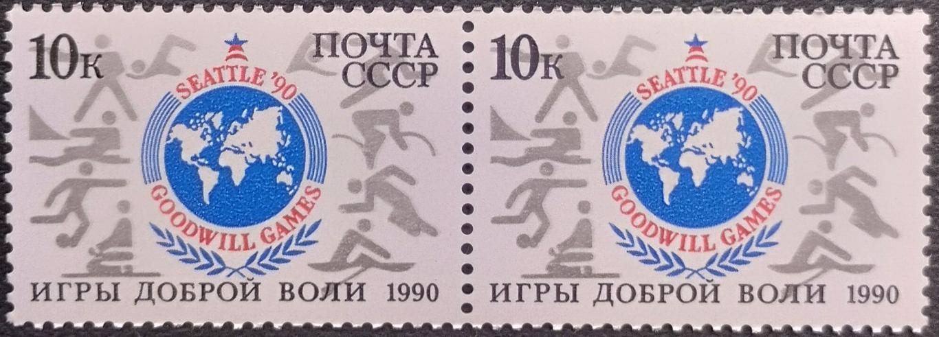 СССР 1990. Игры доброй воли. Сиэтл 1990. Пара.