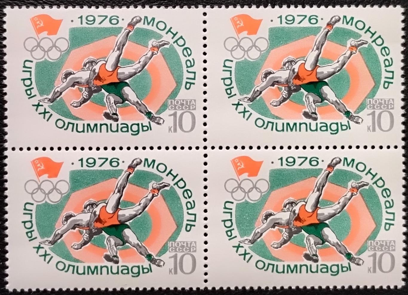 СССР 1976. Летние Олимпийские игры. Монреаль 1976. Борьба. Квартблок.