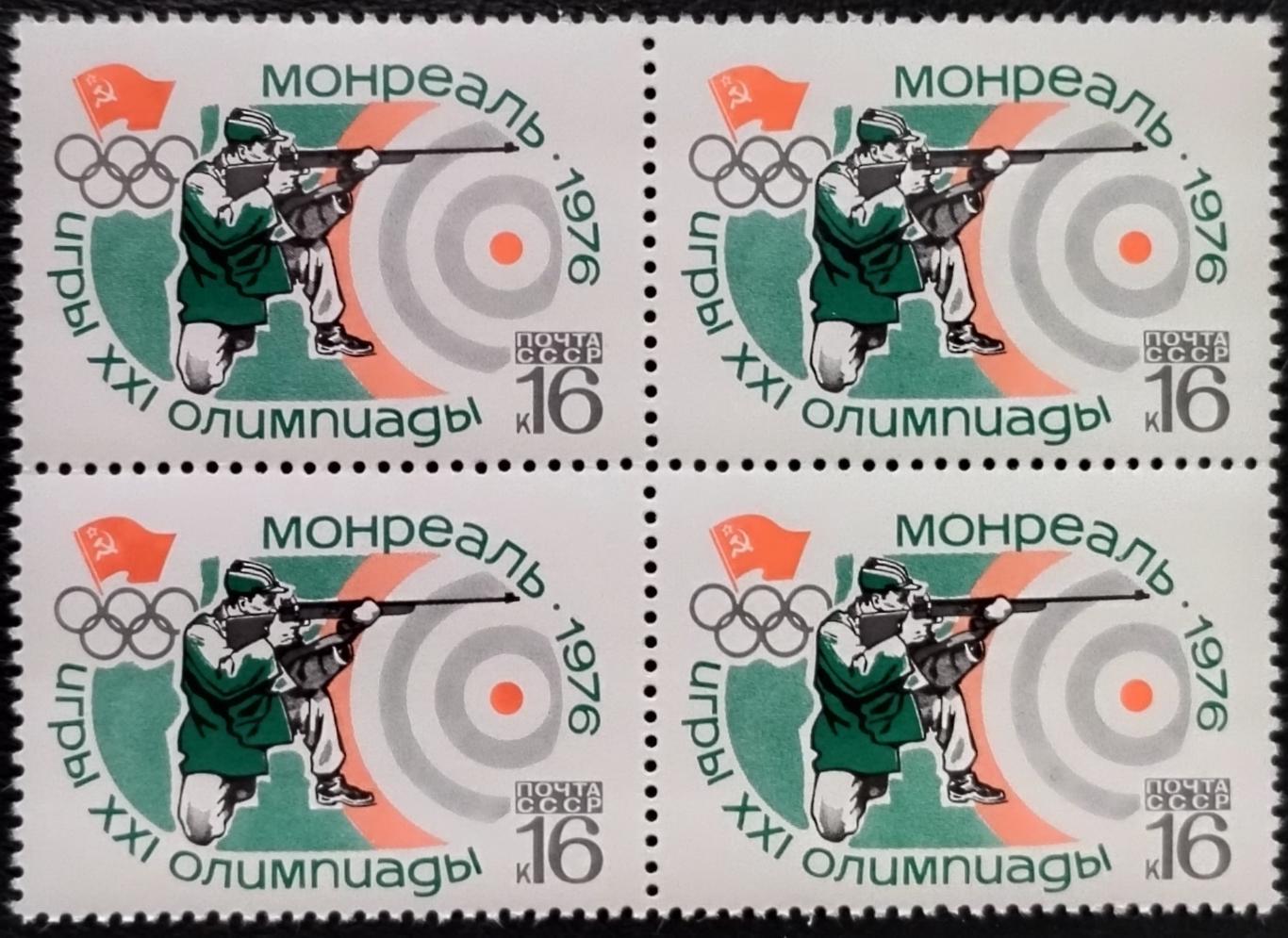 СССР 1976. Летние Олимпийские игры. Монреаль 1976. Стрельба. Квартблок.