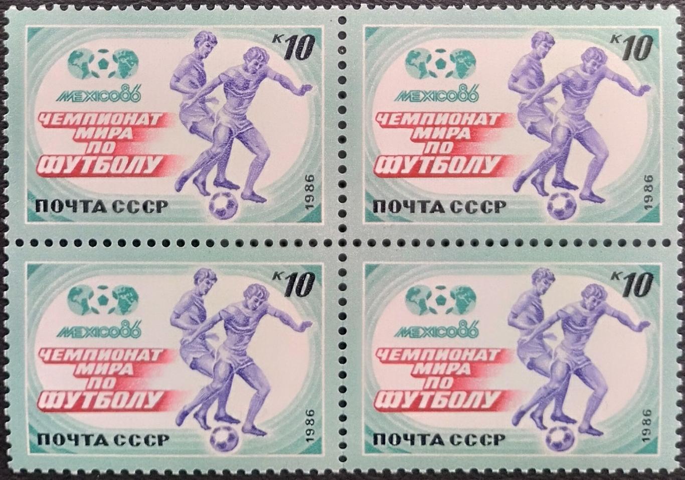 СССР 1986. 5734. Чемпионат мира по футболу. Мексика 1986. Квартблок.