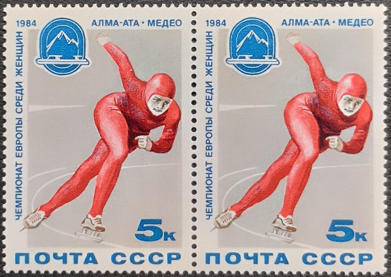 СССР 1984. Чемпионат Европы по конькобежному спорту. Пара.