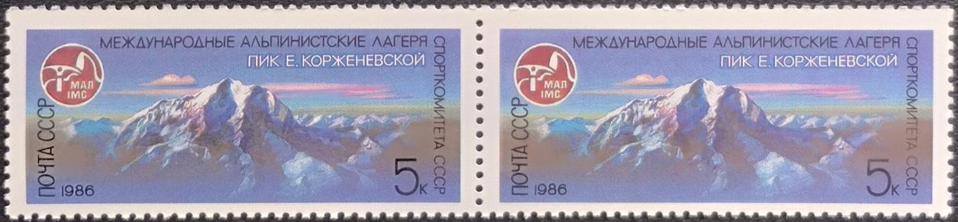 СССР 1986. Международные альпинистские лагеря в СССР. Пик Е.Корженевской. Пара.