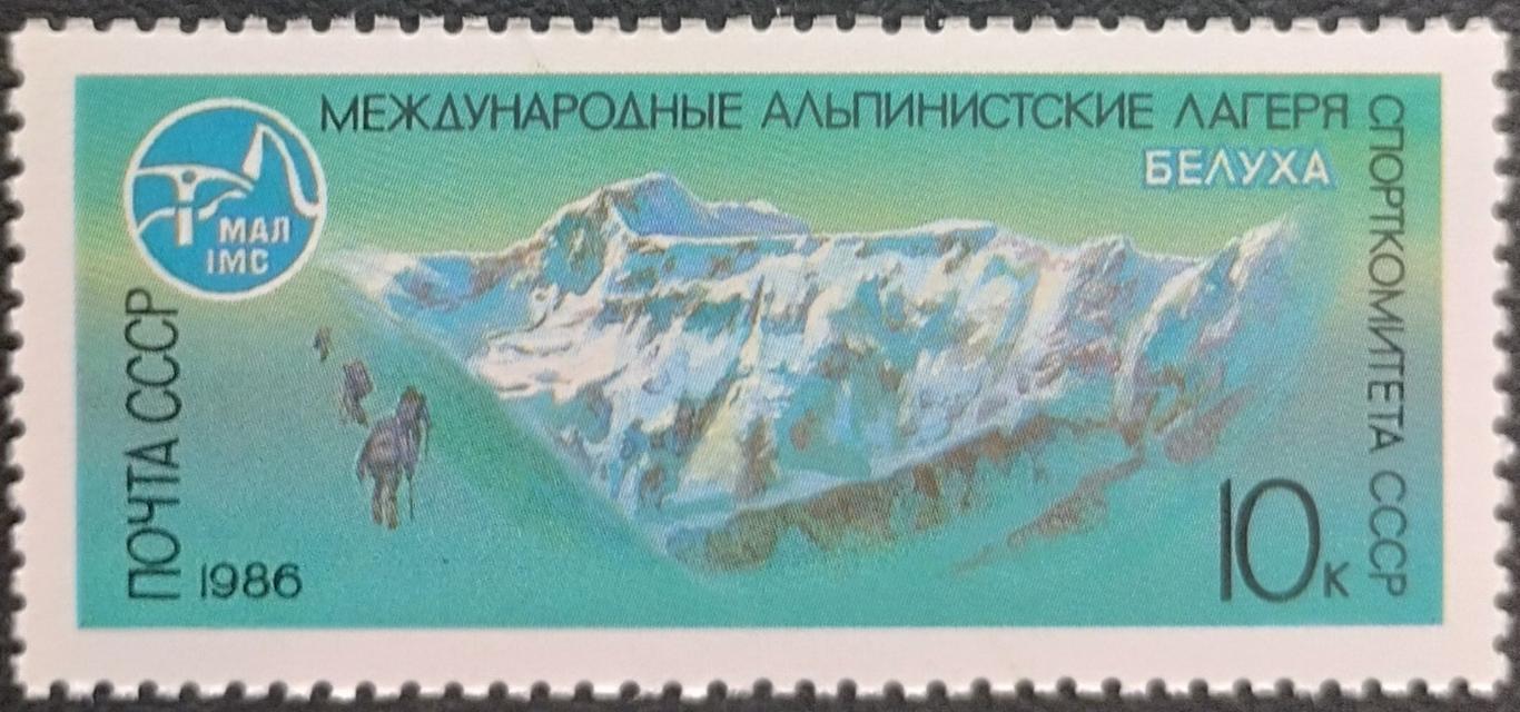 СССР 1986. Международные альпинистские лагеря в СССР. Белуха.