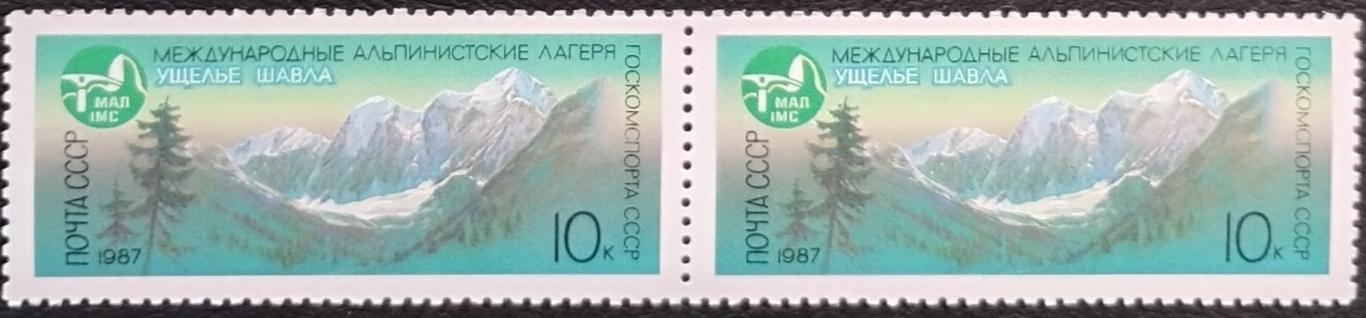 СССР 1987. Международные альпинистские лагеря в СССР. Ущелье Шавла. Пара.