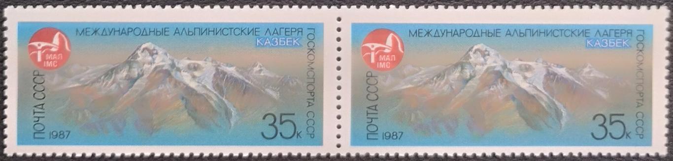 СССР 1987. Международные альпинистские лагеря в СССР. Казбек. Пара.