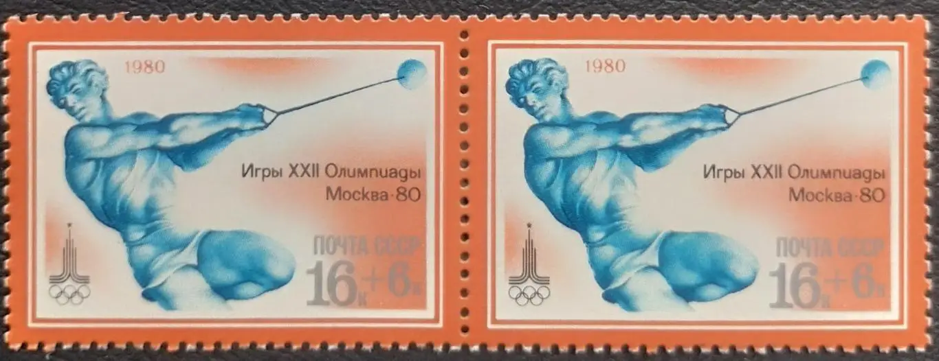 СССР 1980. Летние Олимпийские игры. Москва 1980. Метание молота. Пара.